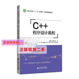 C++程序设计教程