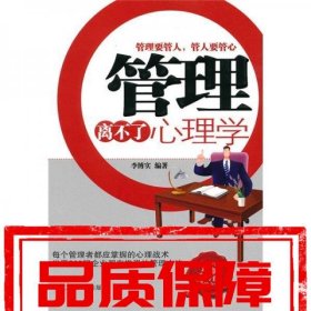 管理離不了心理學(xué)