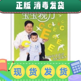 绝对强健宝宝系列：绝对提升宝宝视力