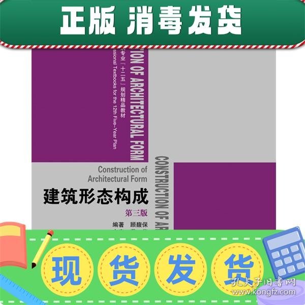 普通高等院校建筑专业“十二五”规划精品教材：建筑形态构成（第2版）