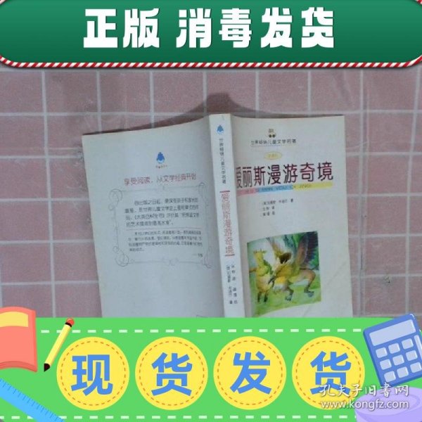 爱丽斯漫游奇境（全译本）——世界畅销儿童文学名著