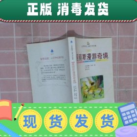 爱丽斯漫游奇境（全译本）——世界畅销儿童文学名著