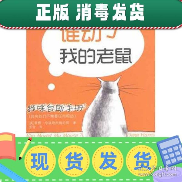 猫咪自助手册：谁动了我的老鼠