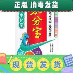 高中化学加分宝