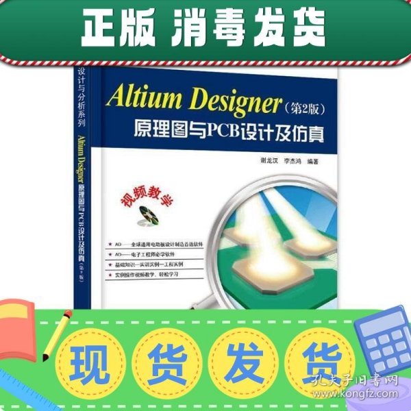 Altium Designer原理图与PCB设计（第2版）