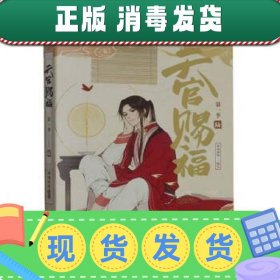 【现货】天官赐福 第1季 6