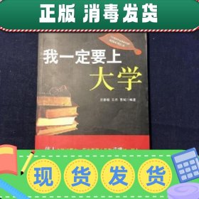 我一定要上大学