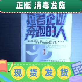 拉着企业奔跑的人I：最激励企业的员工精神