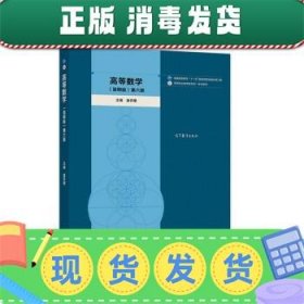 高等数学（简明版）第六版