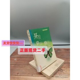 开脸·猫鉴·修仙净筱荟散文集