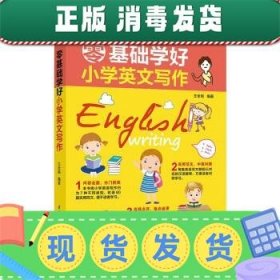 零基础学好小学英文写作