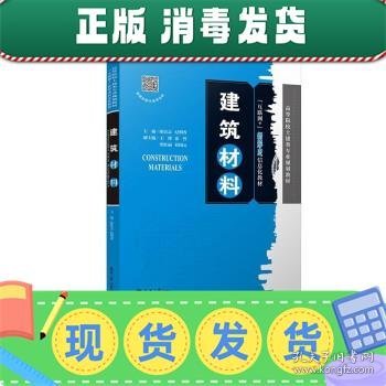 （2021版）建筑材料