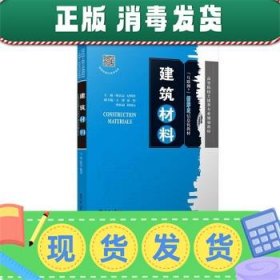 （2021版）建筑材料