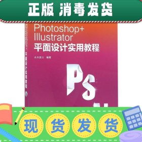 Photoshop Illustrator 平面设计实用教程