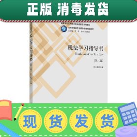 发货快！13%新税率税法学习指导书 任文艳 任文艳 著