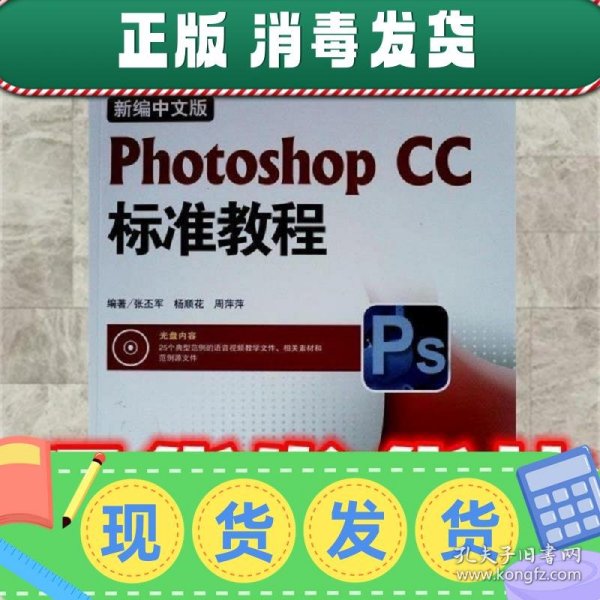 新编中文版Photoshop CC标准教程/“十二五”国家计算机技能型紧缺人才培养培训教材