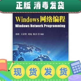 【现货】Windows网络编程