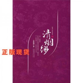 清烟缈·壹
