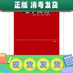 电子商务：商务、技术、社会（第7版）