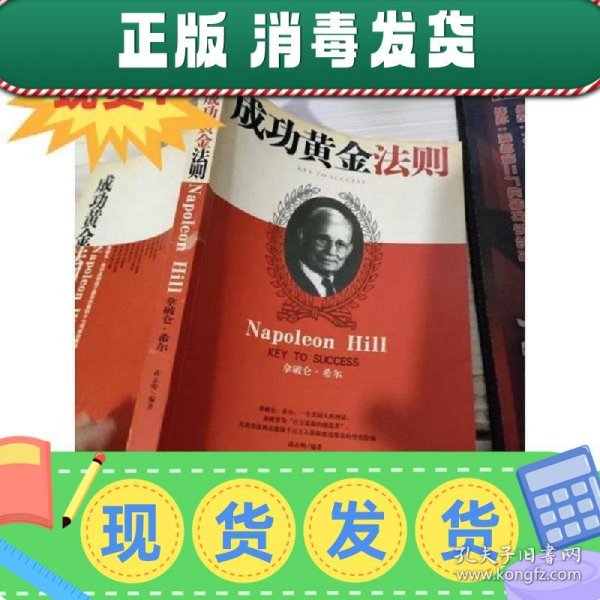 拿破仑·希尔成功法则：一部系统的成功哲学，年轻人必修的16堂课。