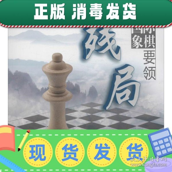 谢军教你下国际象棋系列：国际象棋残局要领