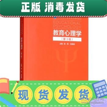 教育心理学（第3版）