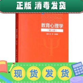 教育心理学（第3版）