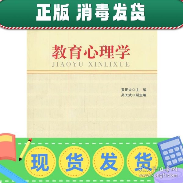 教师教育系列教材：教育心理学