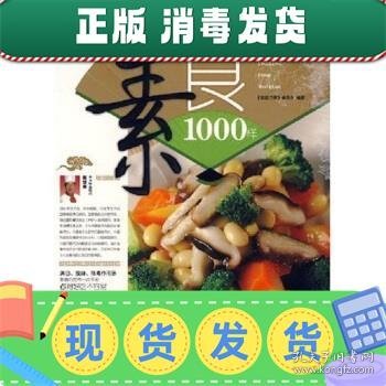 百变营养素食1000样/家庭书架