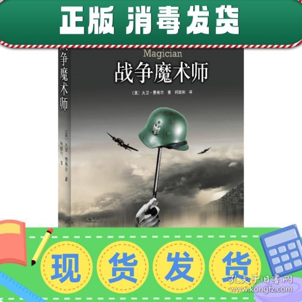 战争魔术师：移走亚历山大港、隐藏苏伊士运河的绝密档案首度公开