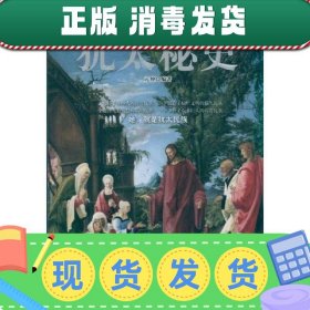 【现货】正版新书当天发货 犹太秘史