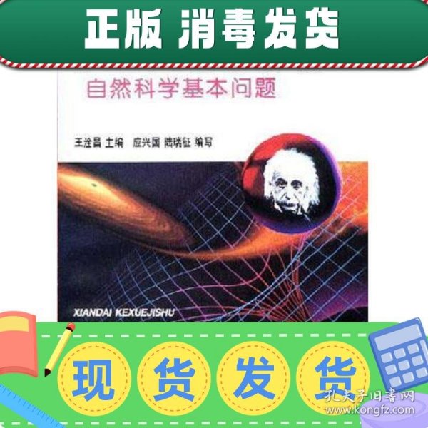 永无止境的探索：自然科学基本问题