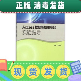 Access数据库应用基础实验指导