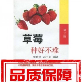 草莓種好不難(第3版)