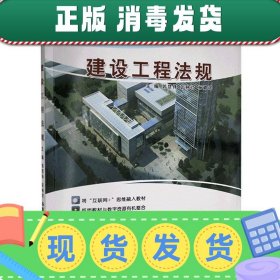 发货快！建设工程法规  9787557633301