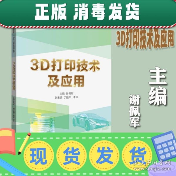 3D打印技术及应用