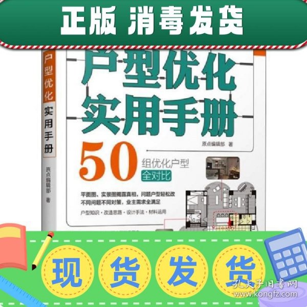 户型优化实用手册（业主装修前必读、室内设计师进阶必读，户型改造，不管买到什么房子都有救）