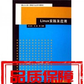 Linux實踐及應(yīng)用