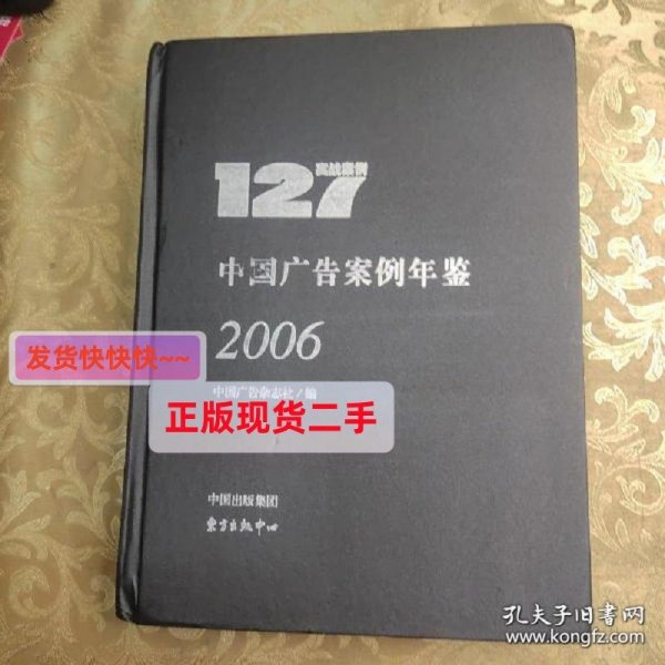 中国广告案例年鉴.2006.实战案例127