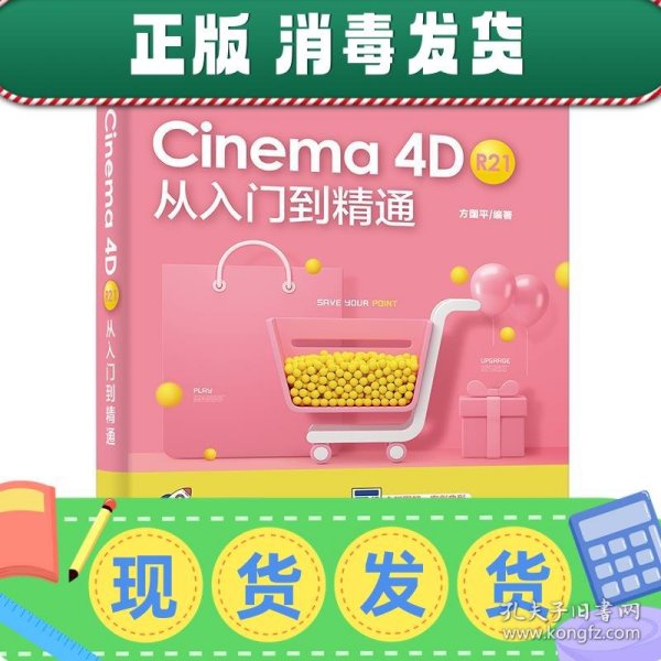 Cinema 4D R21 从入门到精通