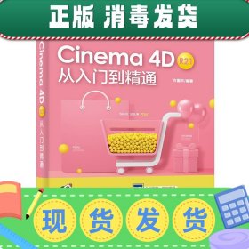 Cinema 4D R21 从入门到精通