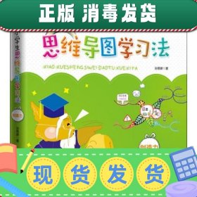 小学生思维导图学习法：创造力