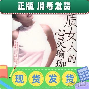 气质女人的心灵瑜珈