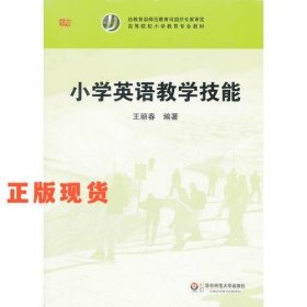 小學(xué)英語教學(xué)技能