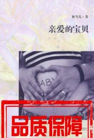 親愛的寶貝