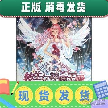 转生女神魔王殿