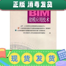 BIM建模应用技术