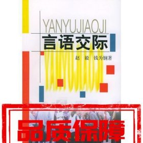 言語交際