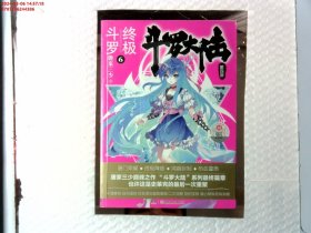 斗罗大陆第四部终极斗罗6