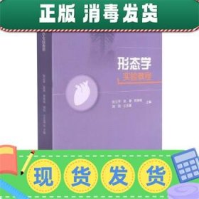 形态学实验教程